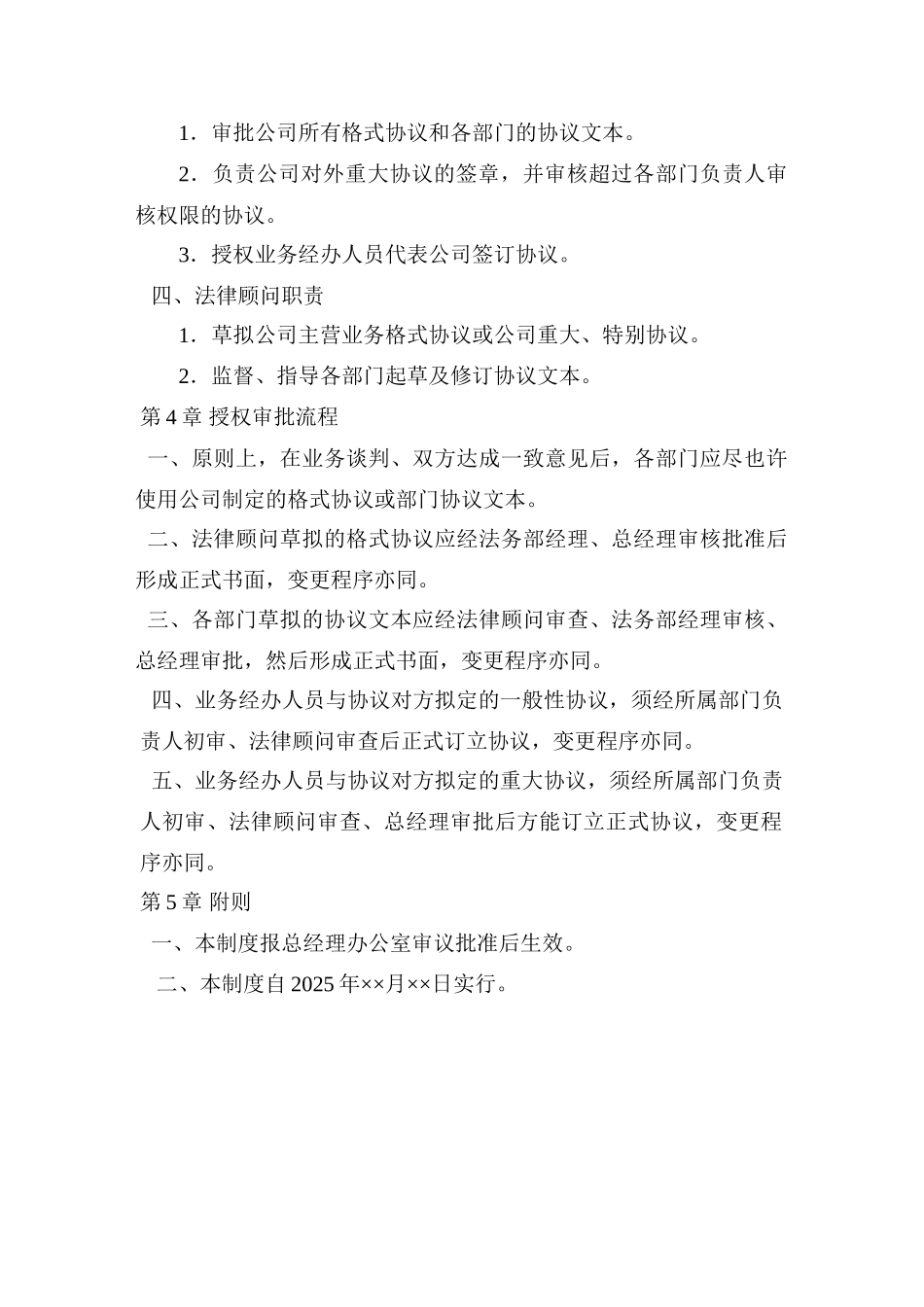 合同管理制度及流程图_第2页