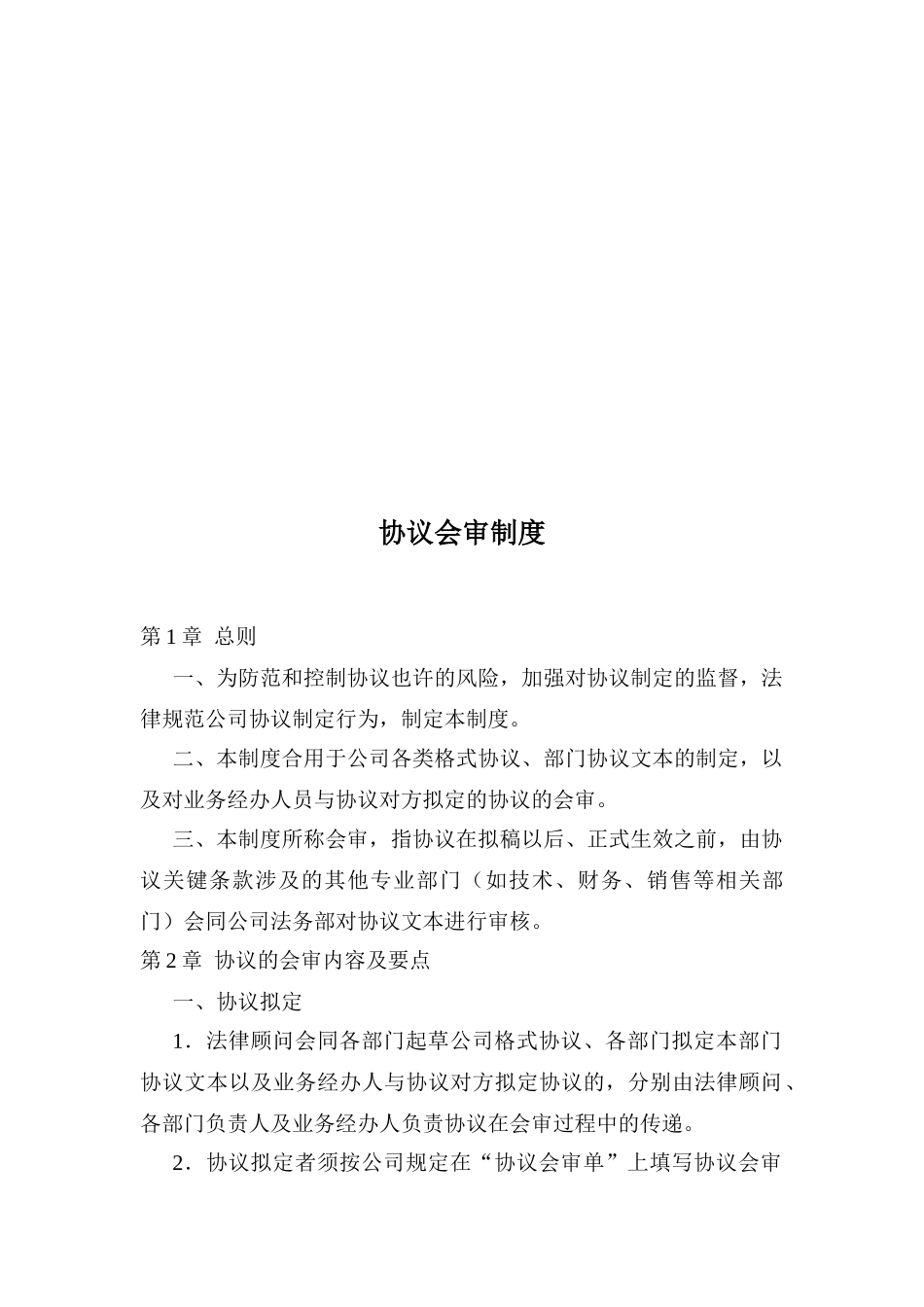 合同管理制度及流程图_第3页