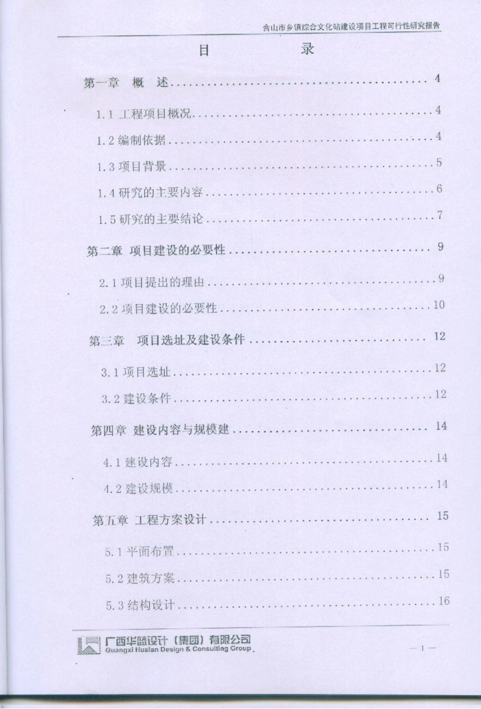 合山市文化站项目可行性研究报告_第2页