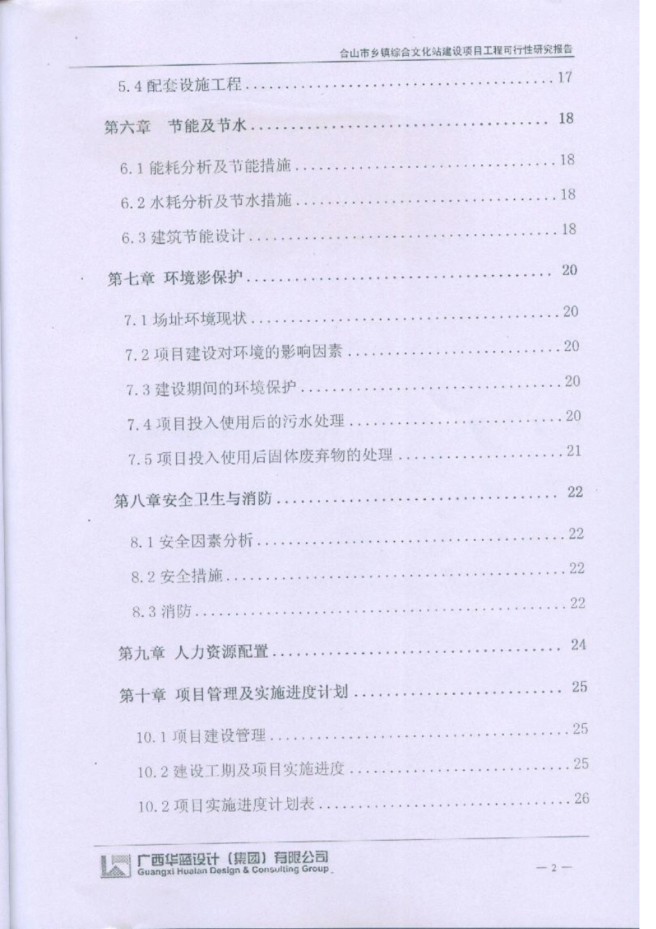合山市文化站项目可行性研究报告_第3页