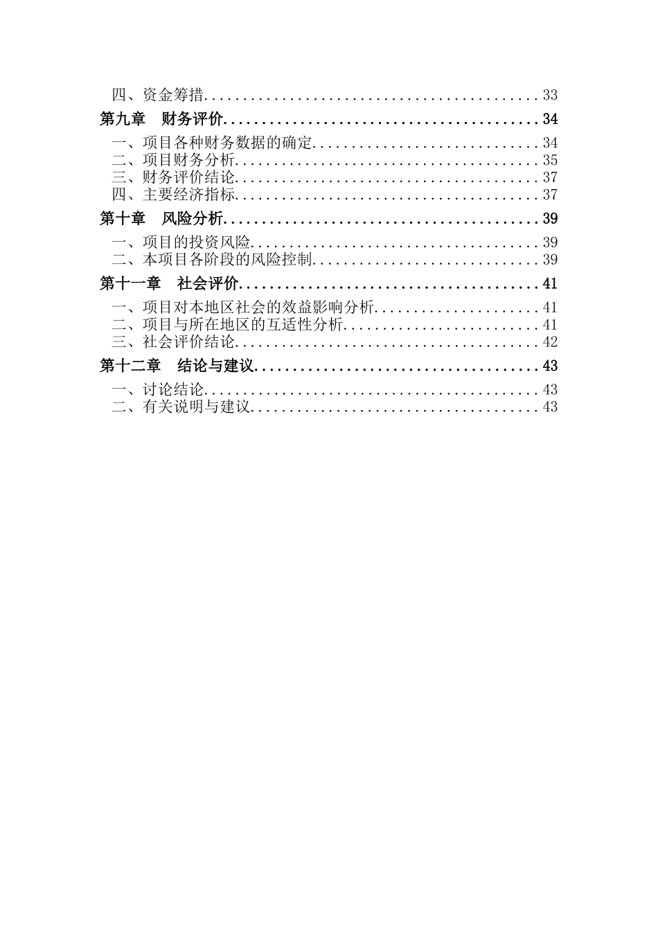 合川交通街三角花园片区旧城改造项目可行性研究报告_第3页