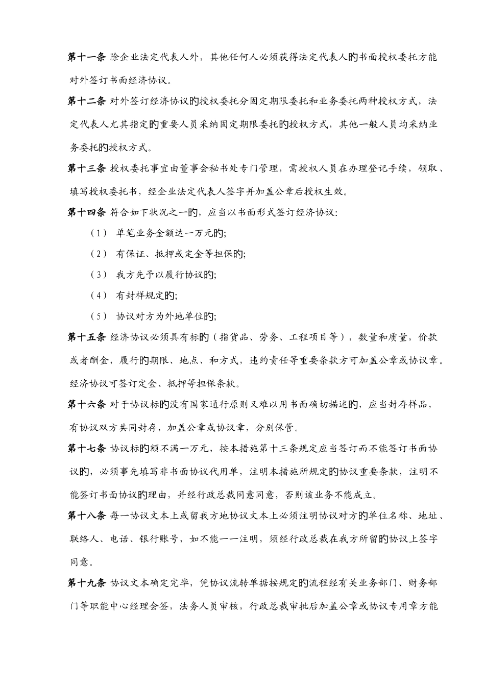 合同管理制度待修订_第2页