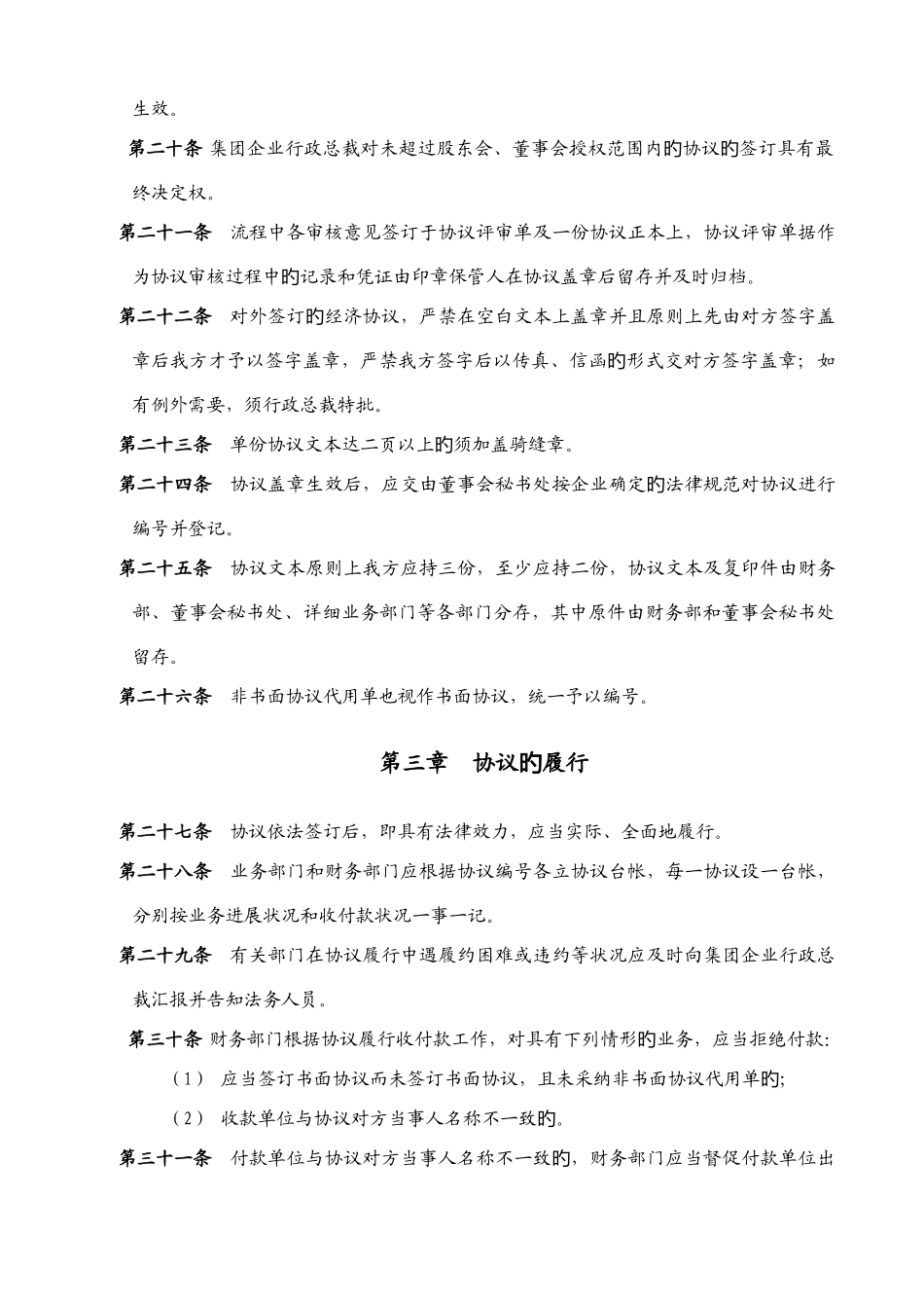 合同管理制度待修订_第3页