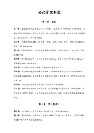 合同管理制度待修订