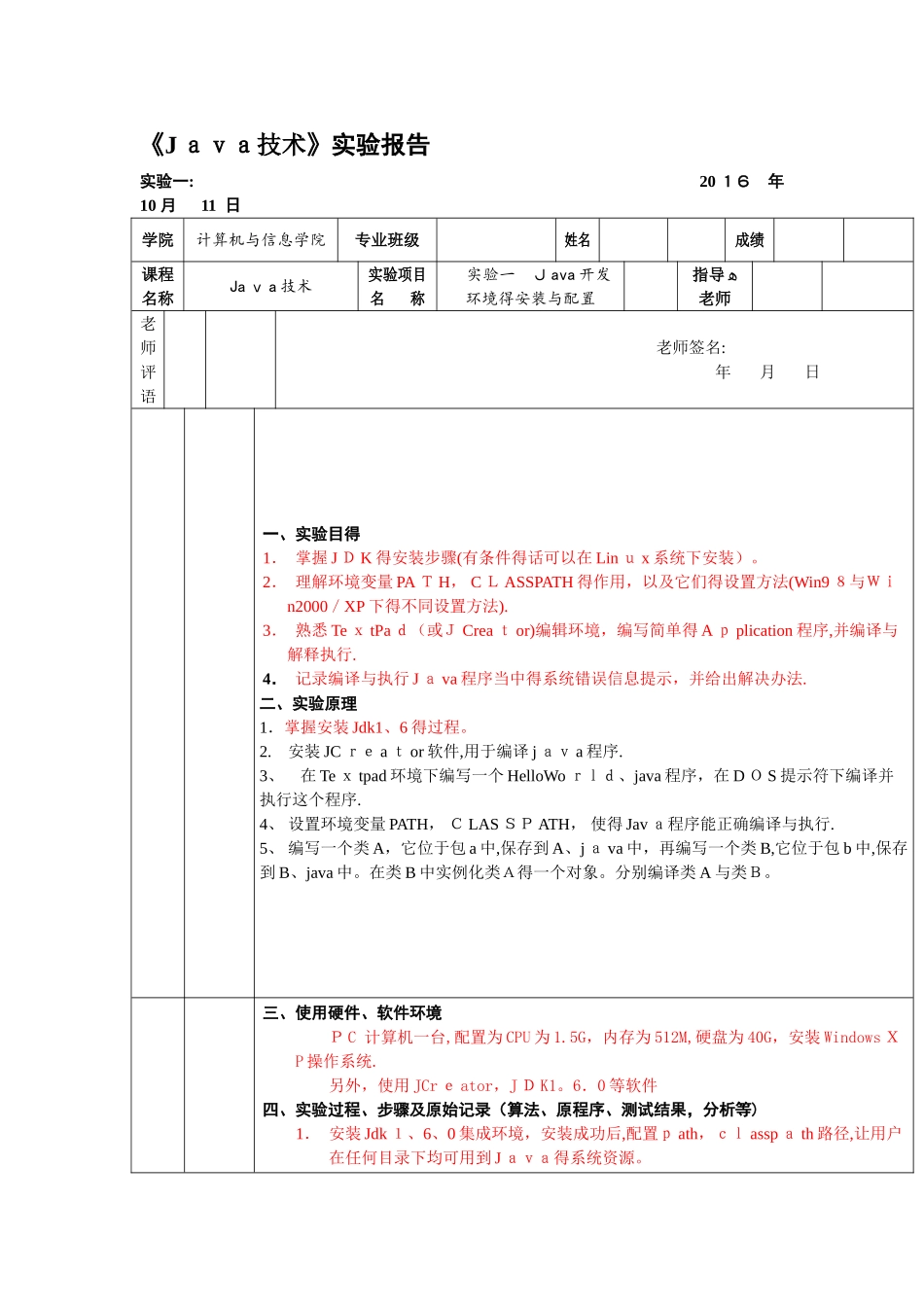 合工大JAVA实验报告_第1页