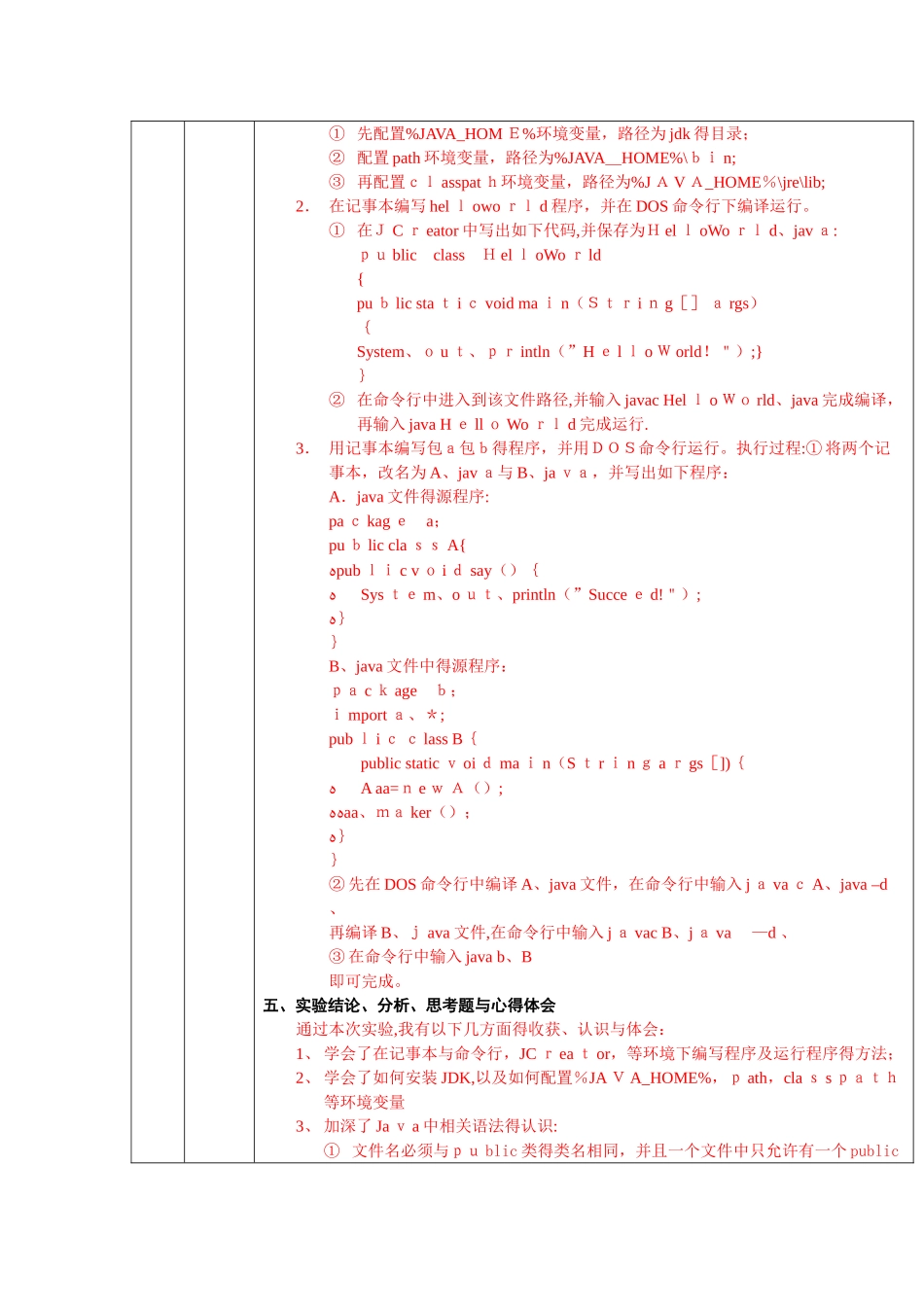 合工大JAVA实验报告_第2页