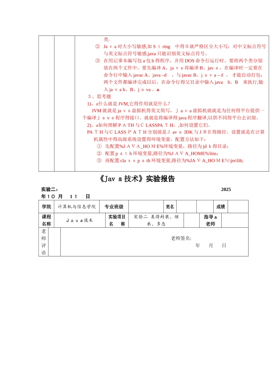 合工大JAVA实验报告_第3页