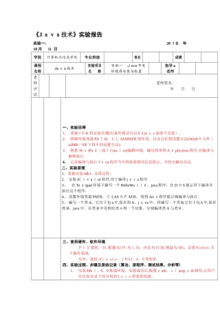 合工大JAVA实验报告