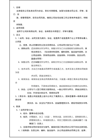 合同评审和合同管理规定