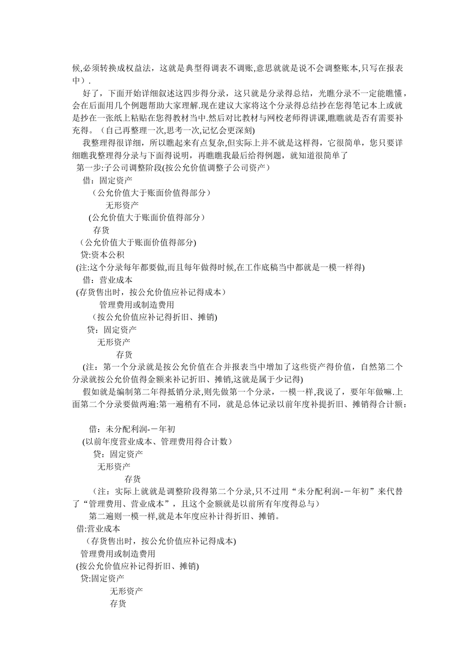 合并报表中华通俗理解_第2页