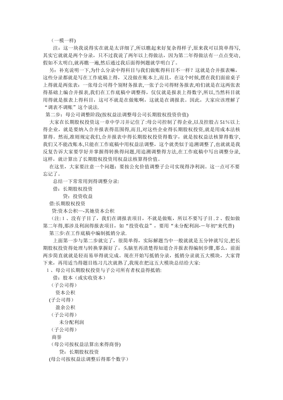 合并报表中华通俗理解_第3页