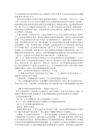 合并报表中华通俗理解