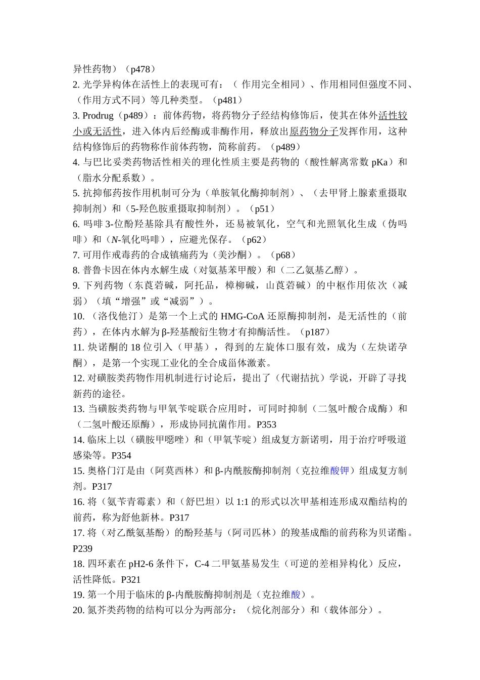 合工大药物化学期末考试复习提纲_第2页