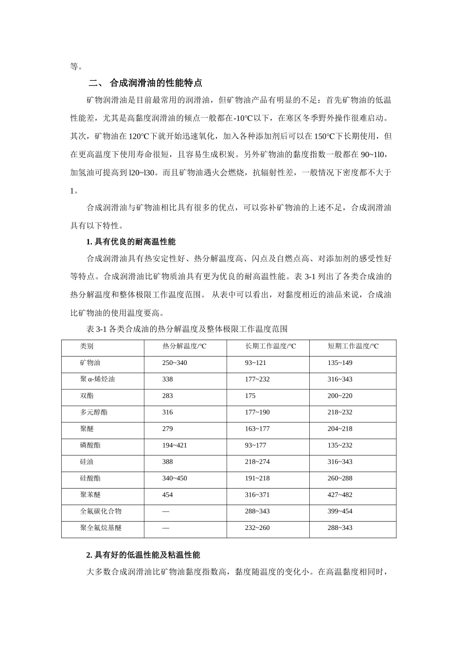 合成基础油全套资料学位论文_第2页
