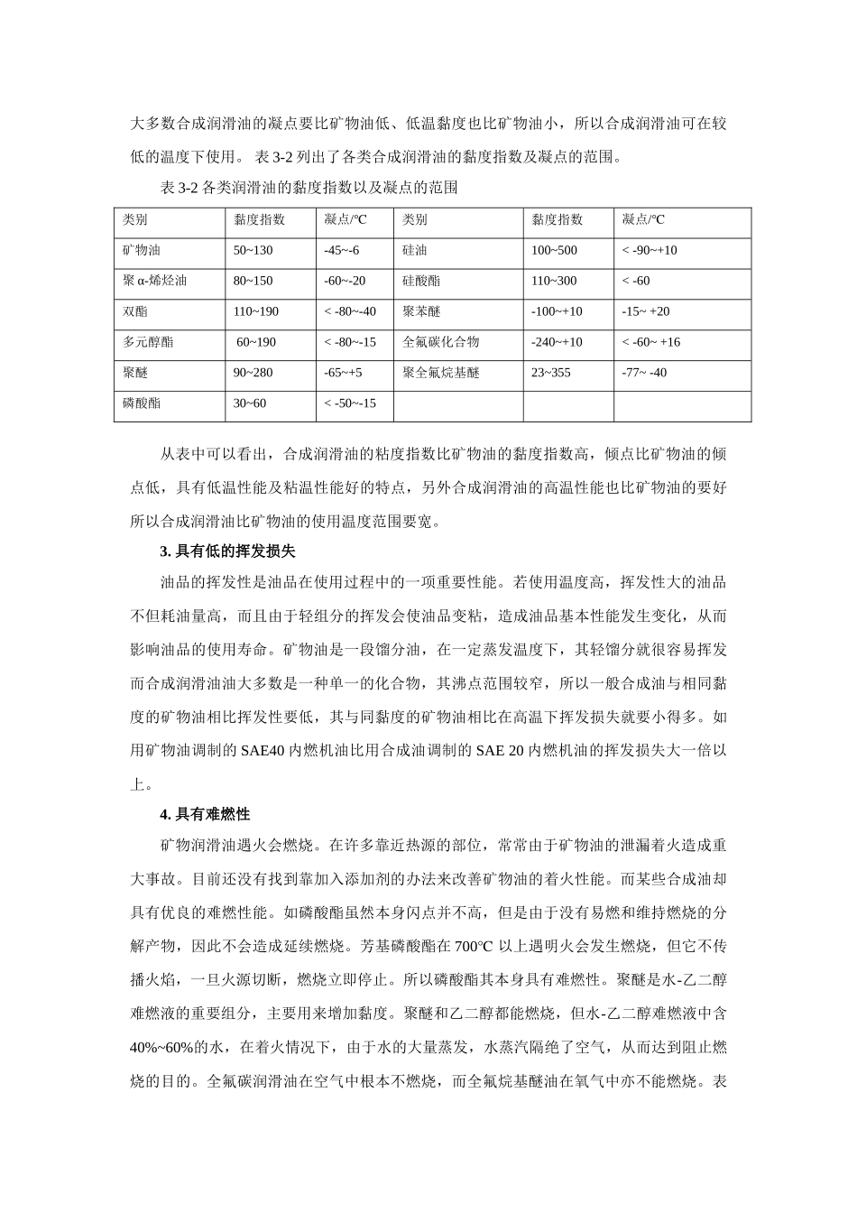 合成基础油全套资料学位论文_第3页
