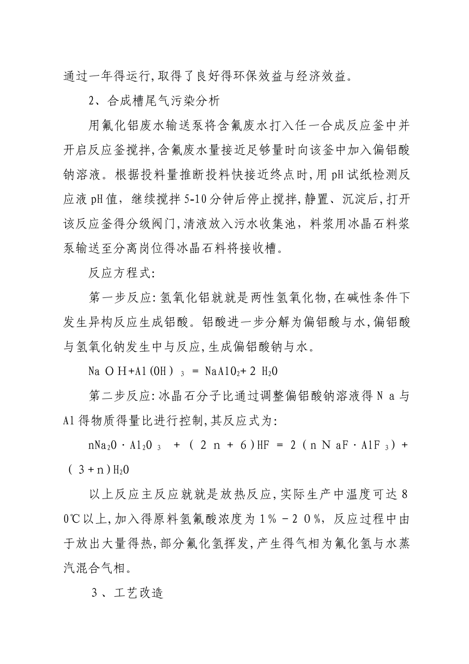 合成槽尾气的综合治理_第2页