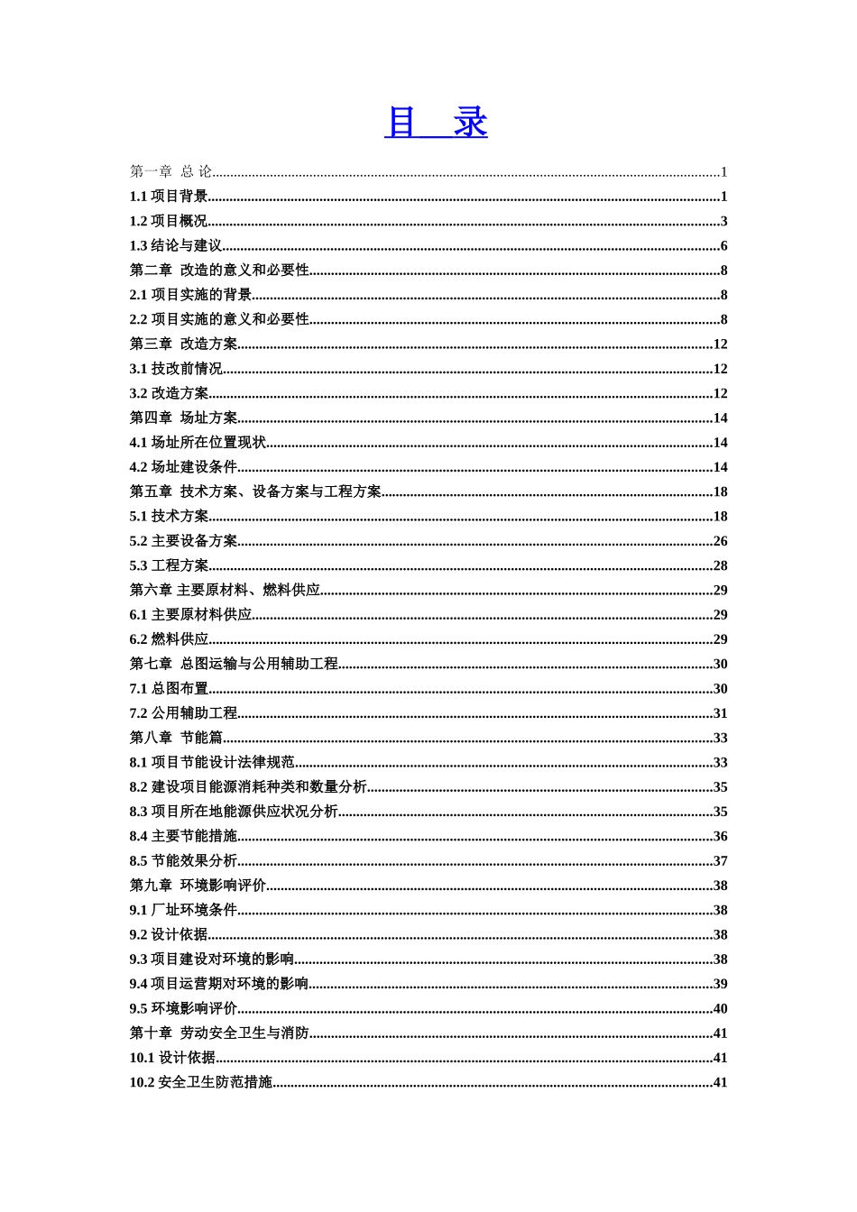 合成氨富氧制气节能技术改造项目可行性研究报告_第1页