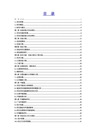 合成氨富氧制气节能技术改造项目可行性研究报告