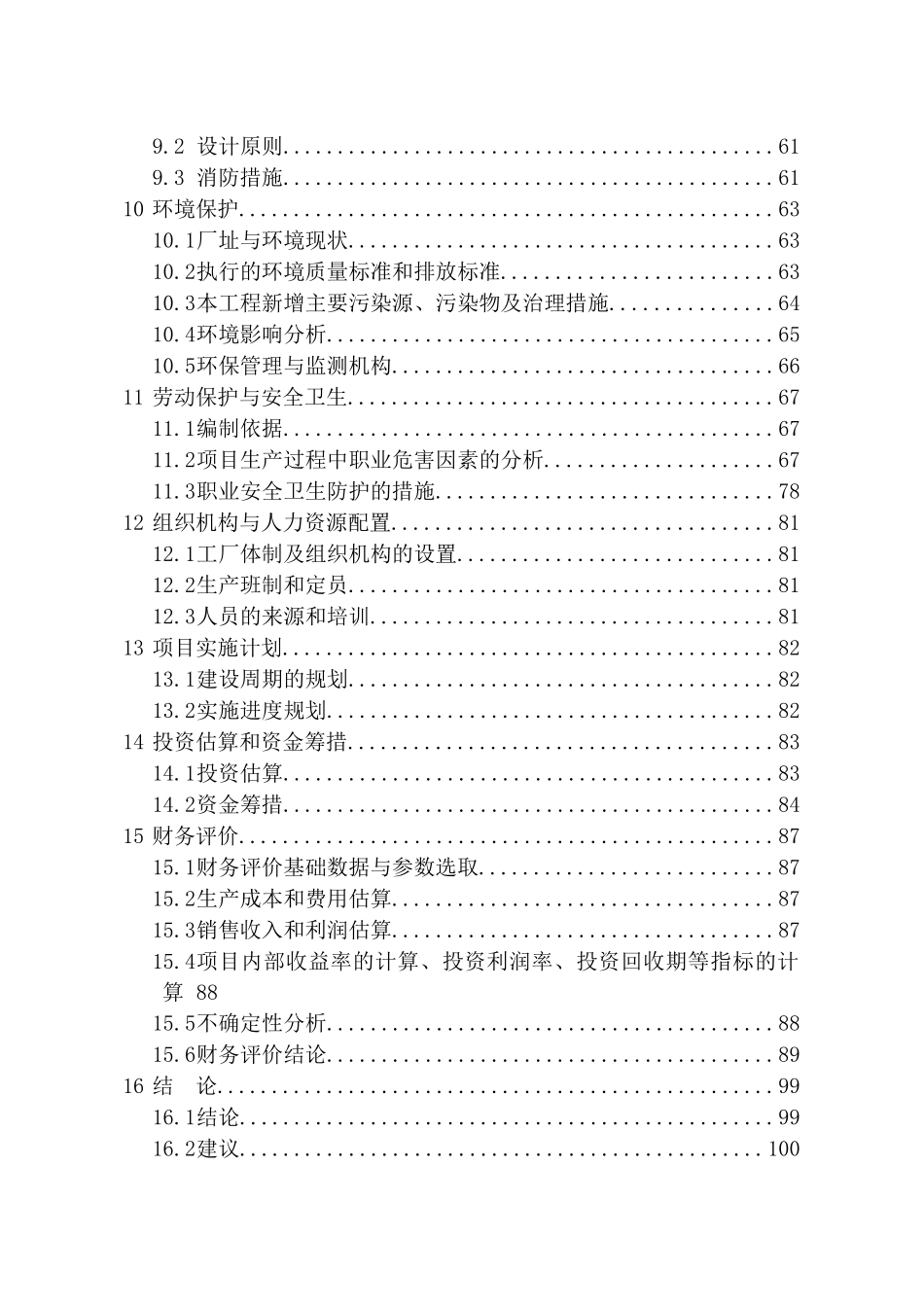 合成氨、尿素综合节能改造建设项目可行性研究报告_第3页