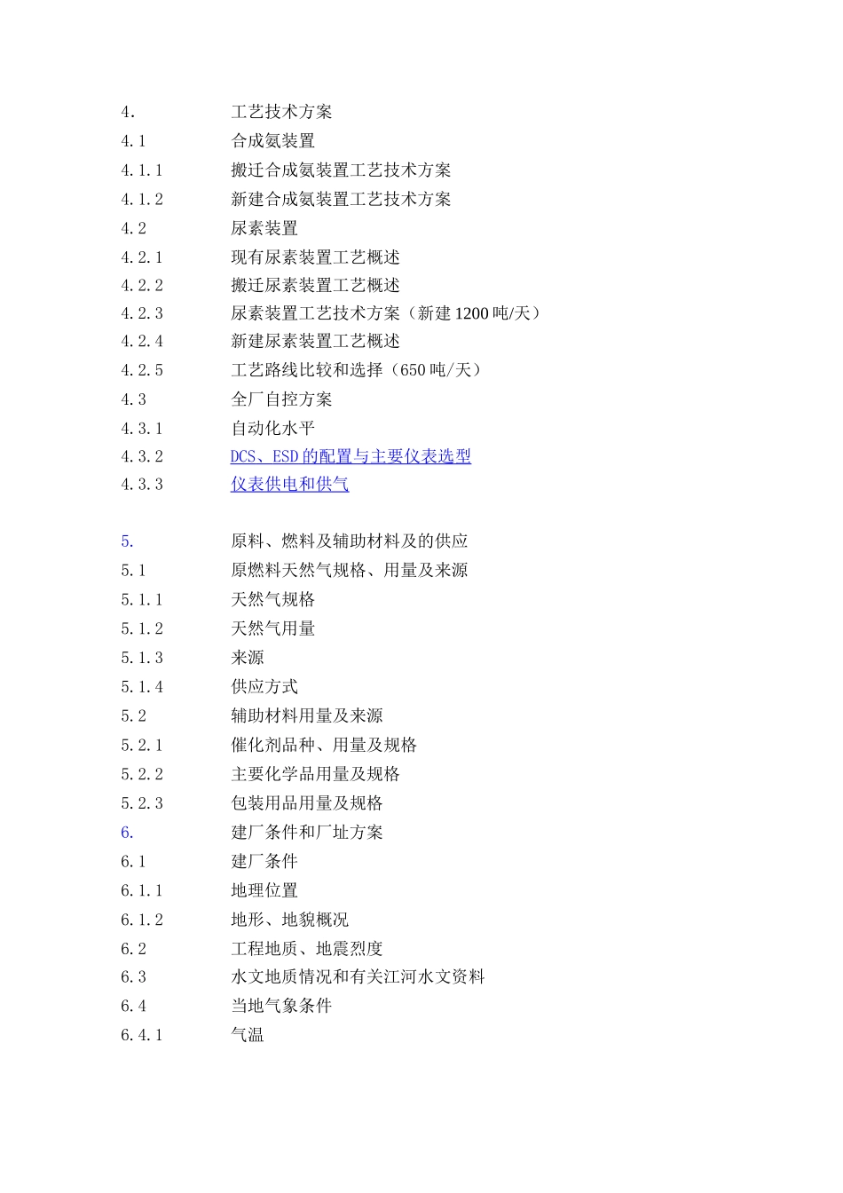 合成氨、尿素安全环保隐患治理搬迁工程项目可行性研究报告_第3页