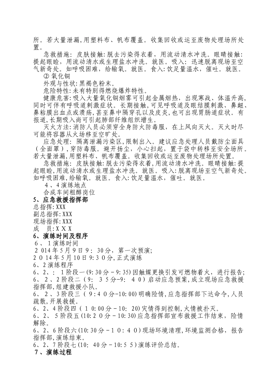 合成触媒处置应急预案演练_第3页