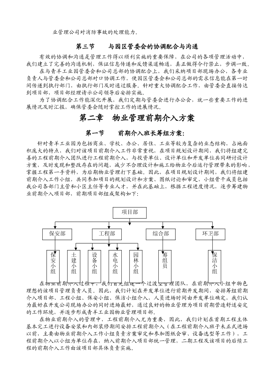 合智青羊工业园管理方案学位论文_第3页