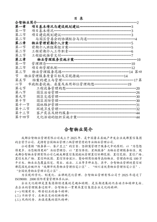 合智青羊工业园管理方案学位论文