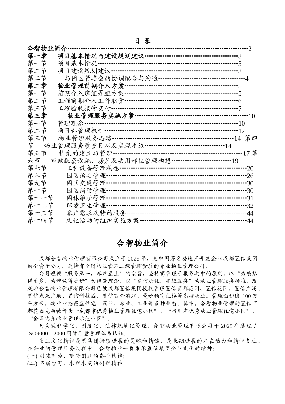 合智青羊工业园管理方案_第2页