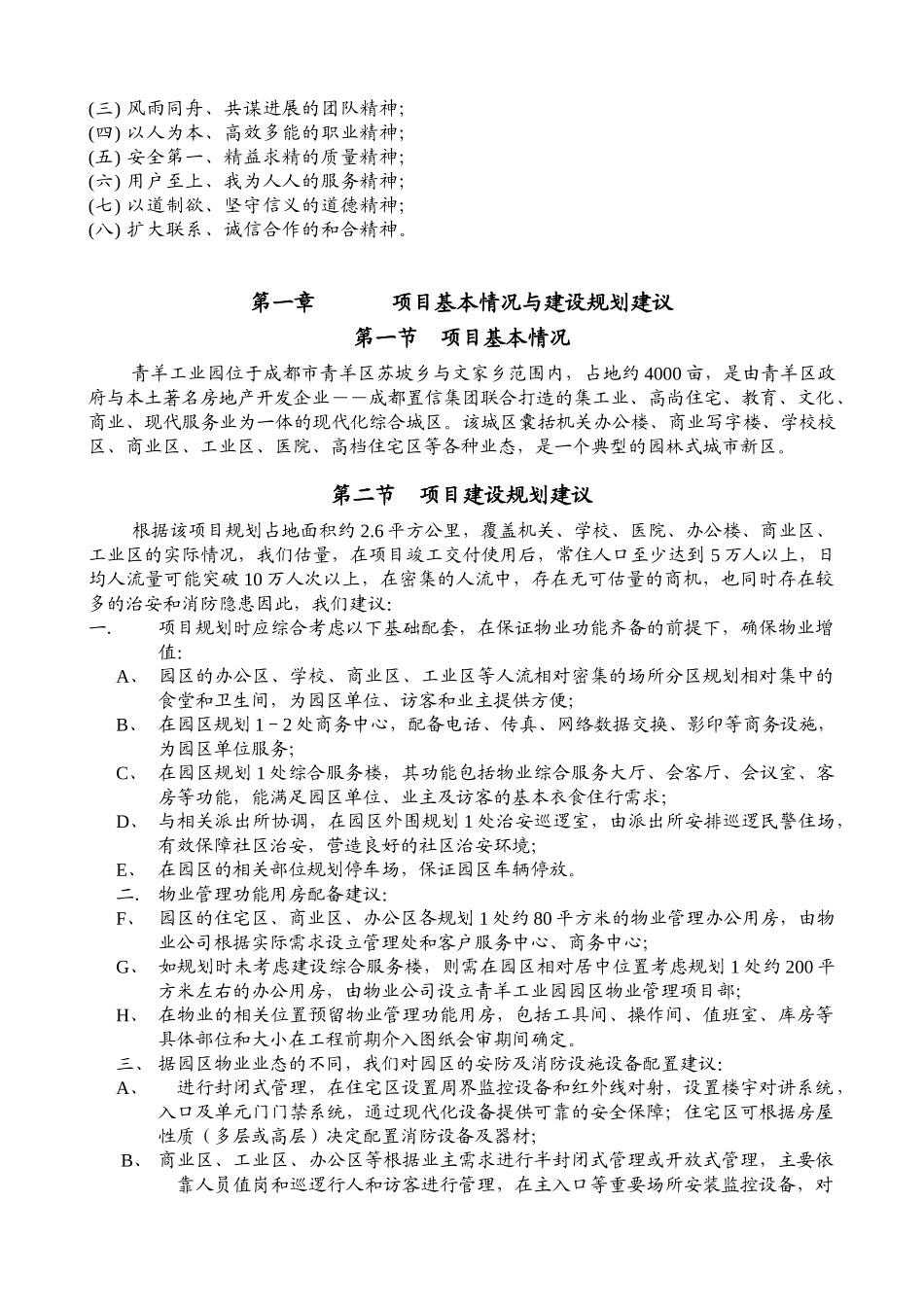 合智青羊工业园管理方案_第3页
