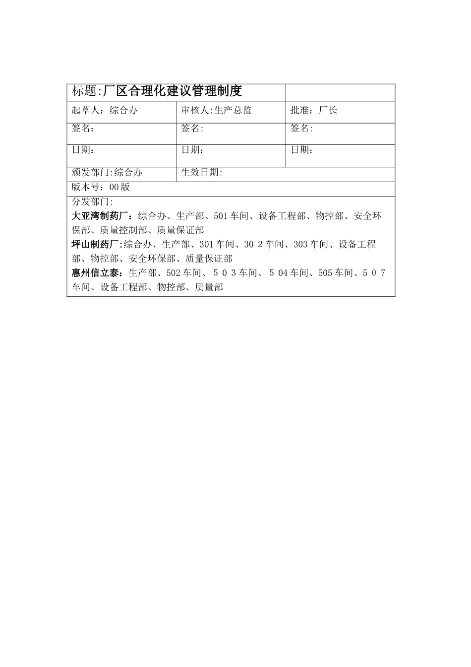 合理化建议管理制度 _第1页