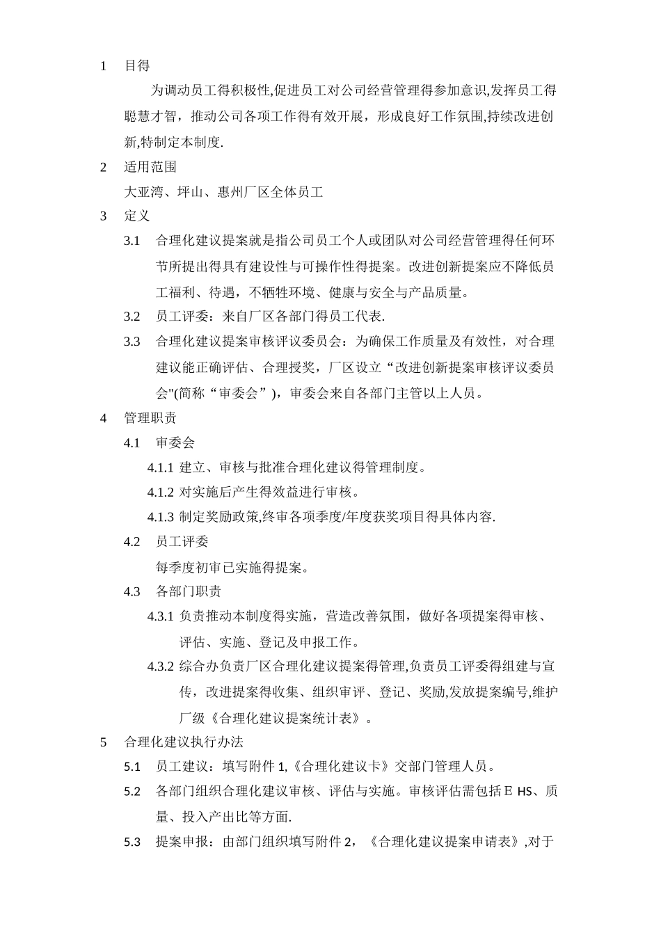 合理化建议管理制度 _第2页