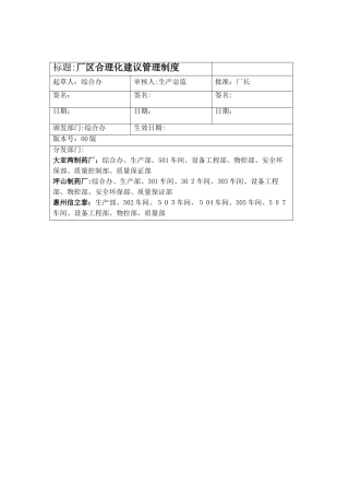 合理化建议管理制度 