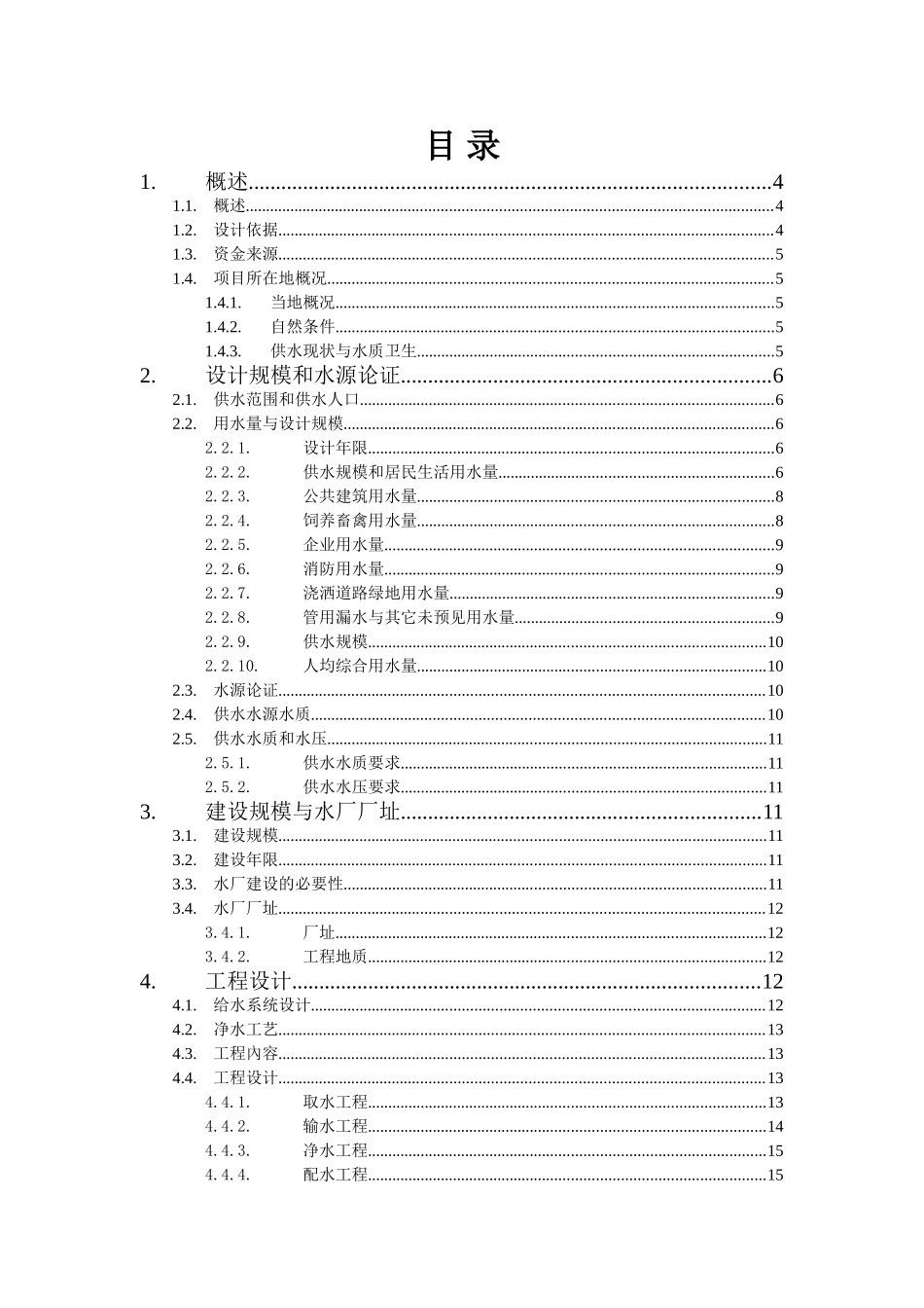 合综泵站扬水扩建工程初步设计方案说明报告--大学毕设论文_第2页