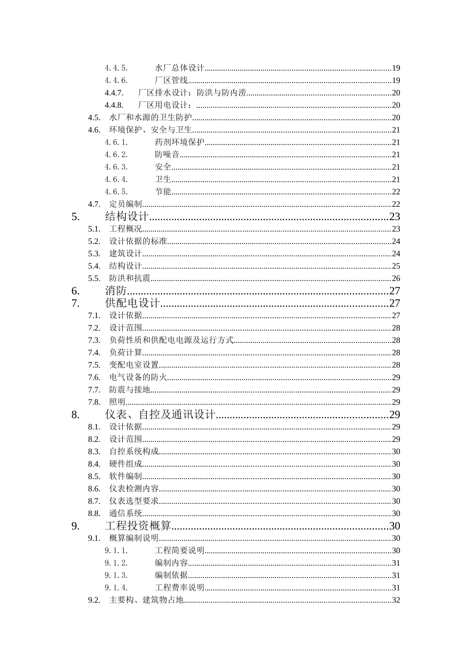 合综泵站扬水扩建工程初步设计方案说明报告--大学毕设论文_第3页