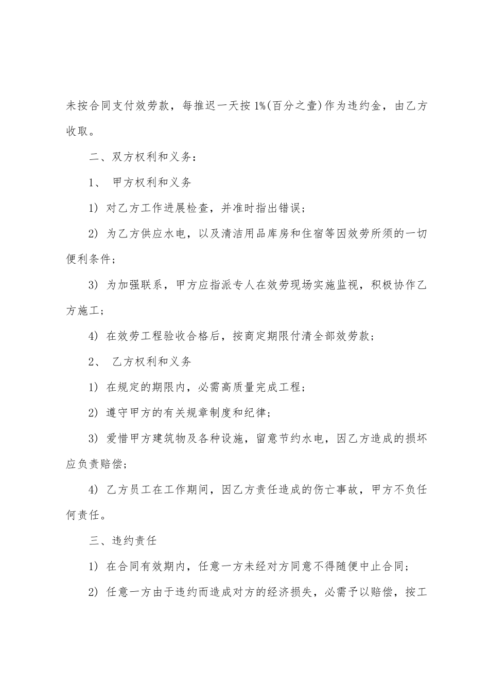 合法的软件服务合同_第2页