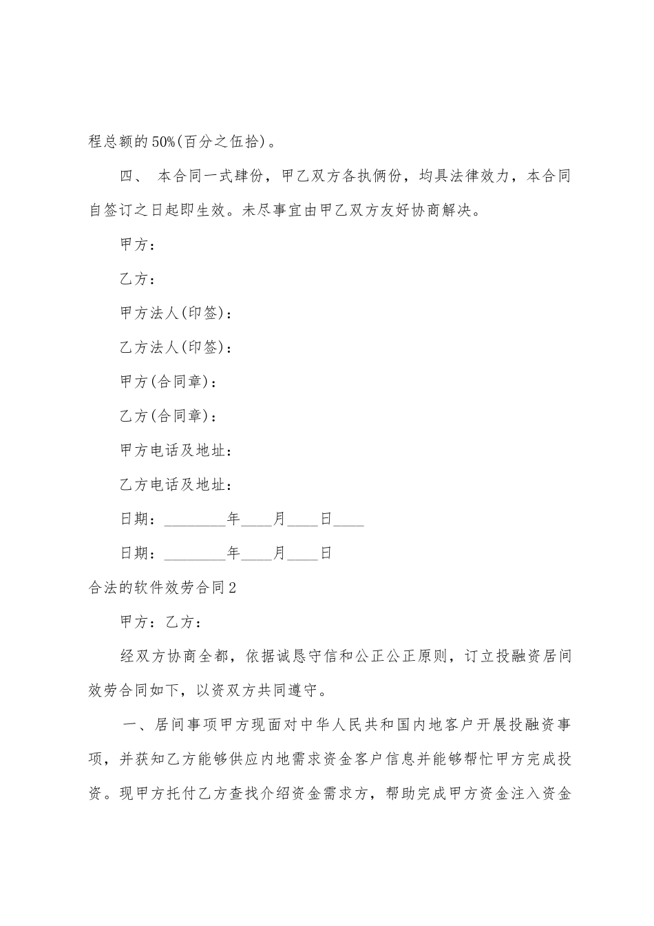 合法的软件服务合同_第3页