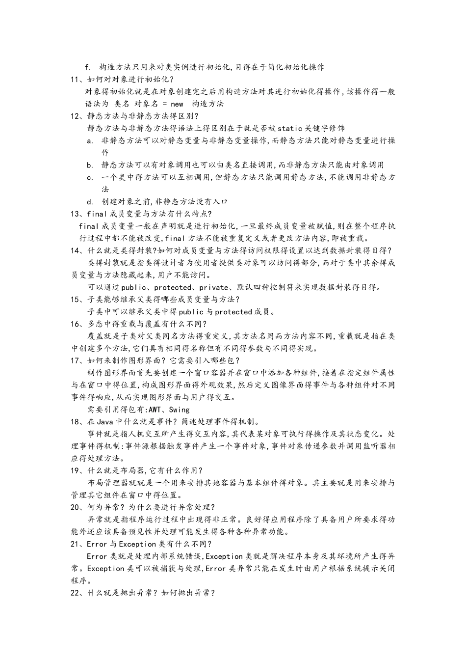 合肥工业大学 JAVA程序设计 问答题_第2页