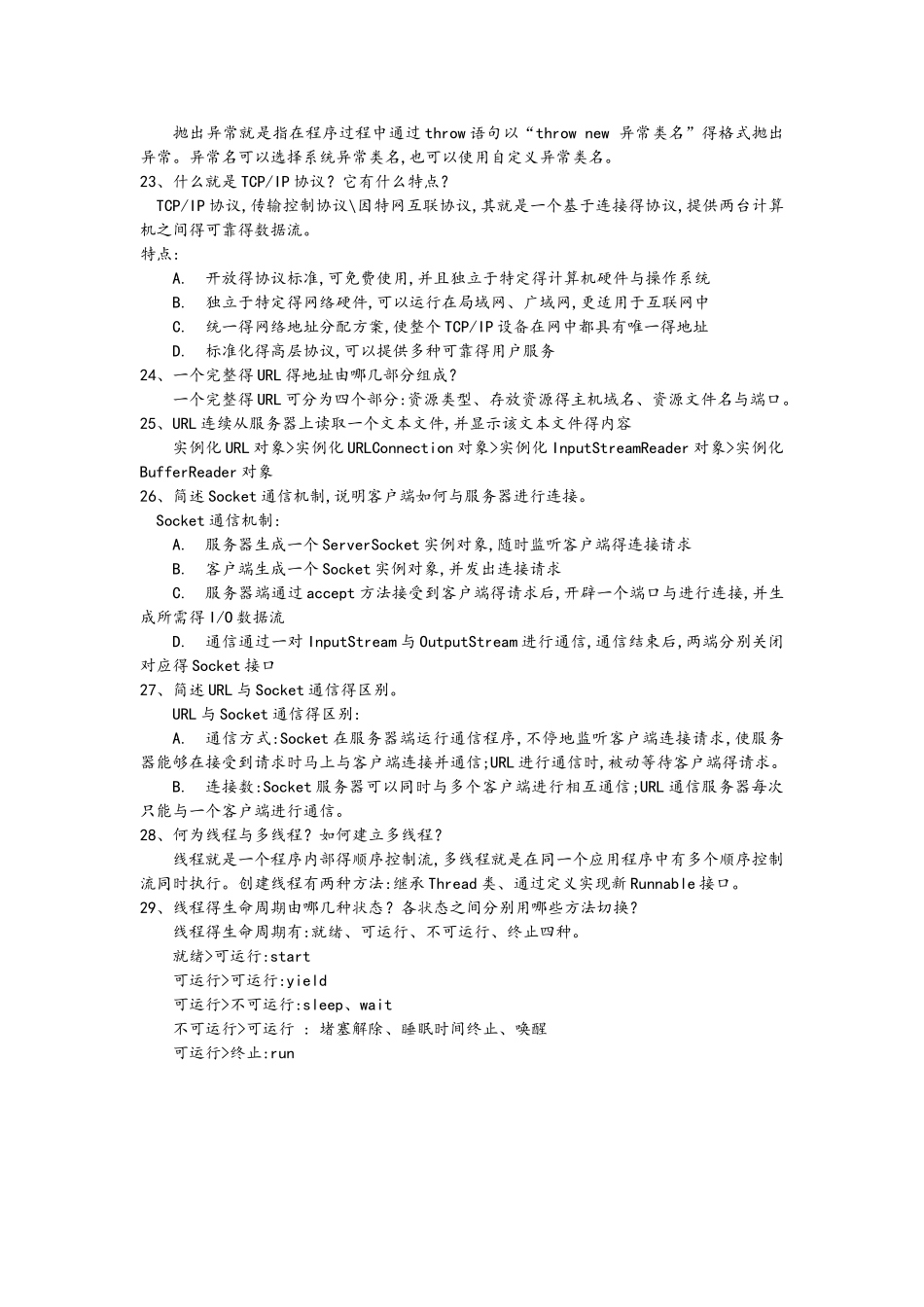 合肥工业大学 JAVA程序设计 问答题_第3页