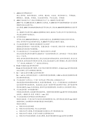 合肥工业大学 JAVA程序设计 问答题