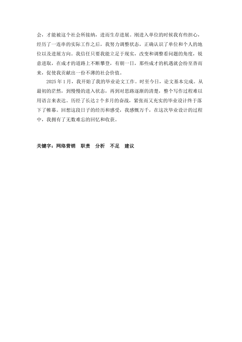 合田新能源实习总结报告--大学论文_第3页