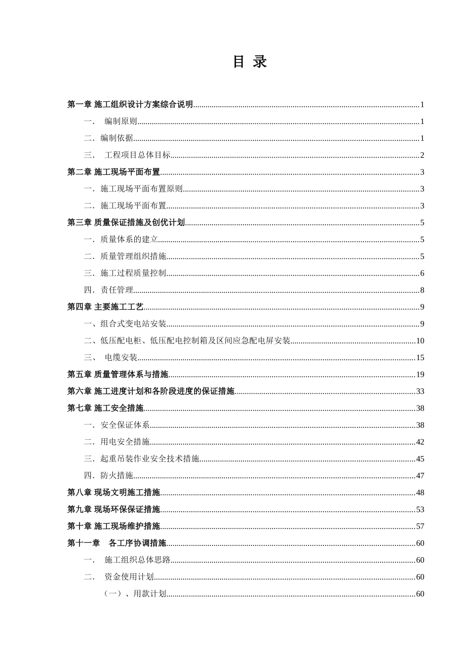 合综管廊电气组织设计--大学毕设论文_第2页