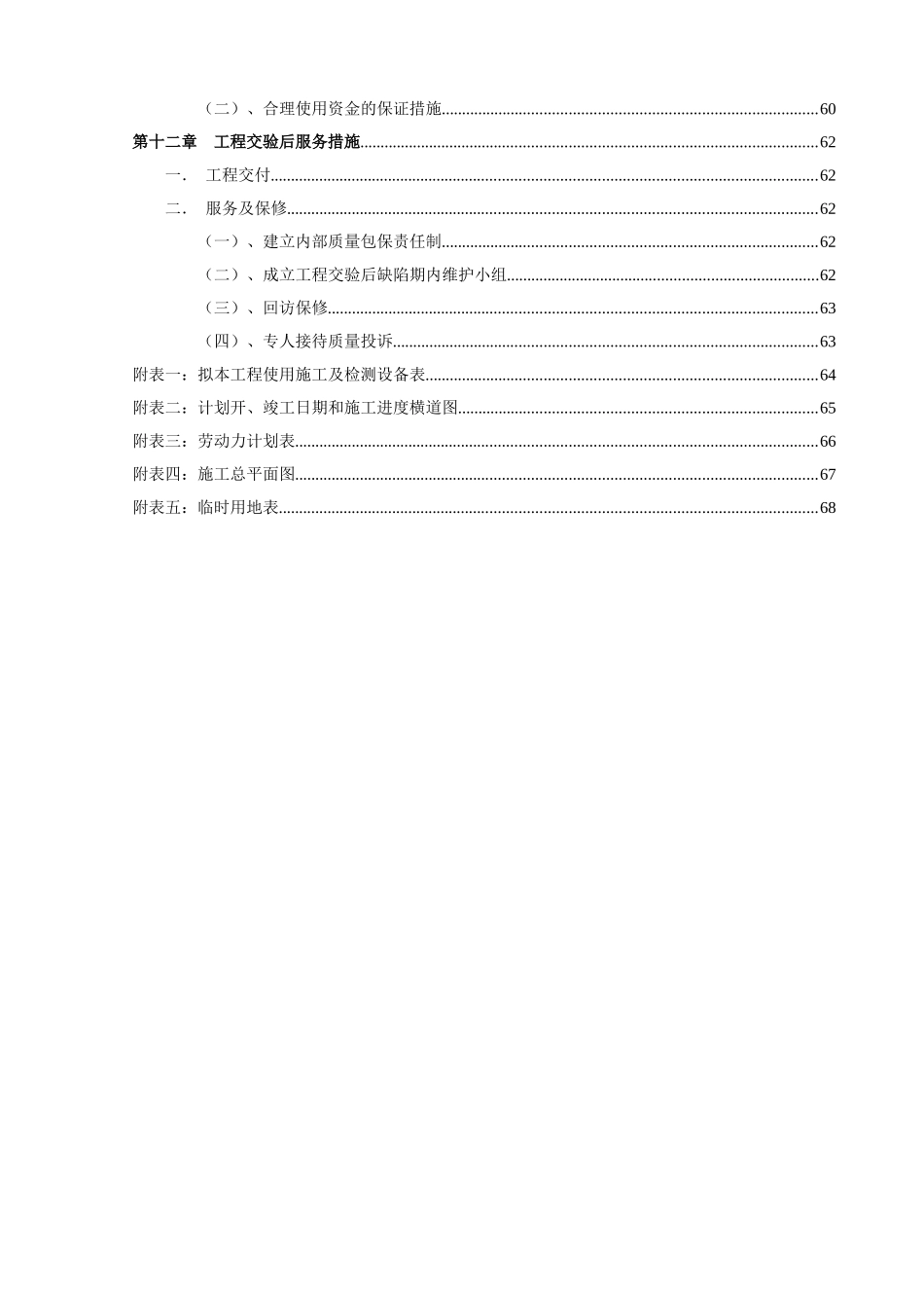 合综管廊电气组织设计--大学毕设论文_第3页