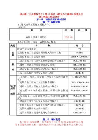 合综楼研发办公楼通风空调工程施工组织设计方案说明文本方案大学论文