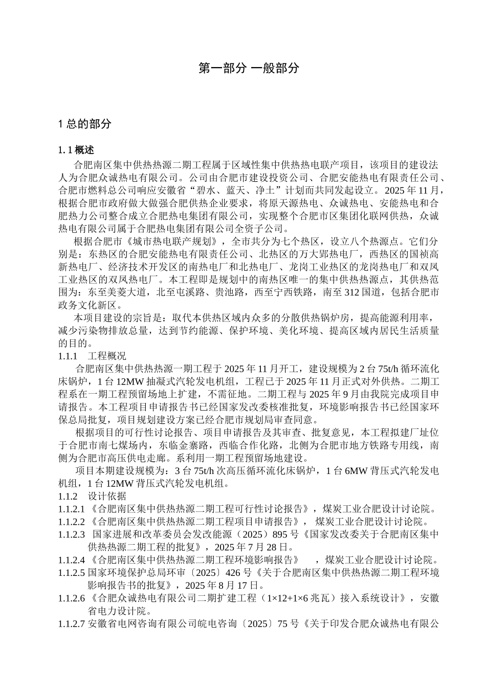 合肥南区集中供热热源二期工程设计方案书书说明—-毕业论文设计_第3页