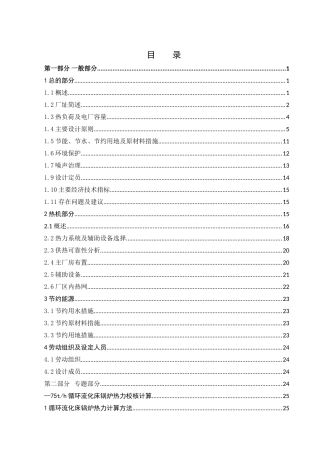 合肥南区集中供热热源二期工程设计方案书书说明—-毕业论文设计