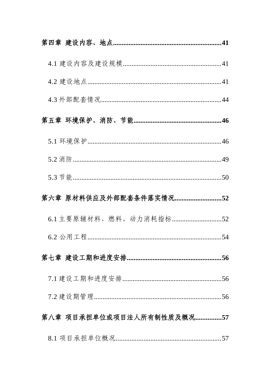 合肥工业大学后勤集团燃气锅炉改烧生物质燃料项目建议书_第3页