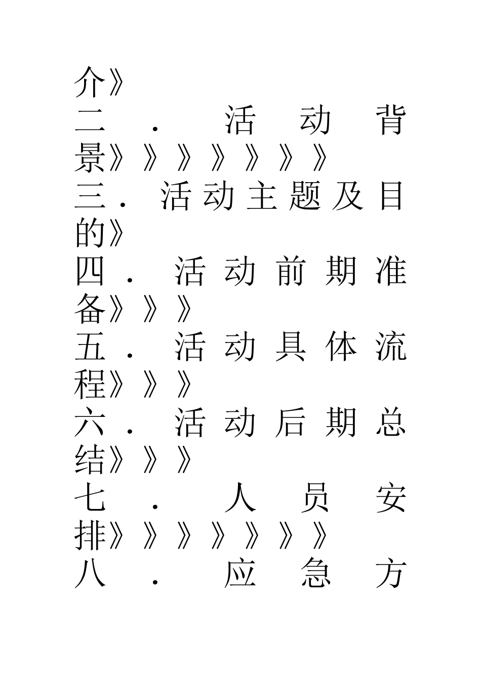 合肥工大2025暑期三下乡策划书学位论文_第3页