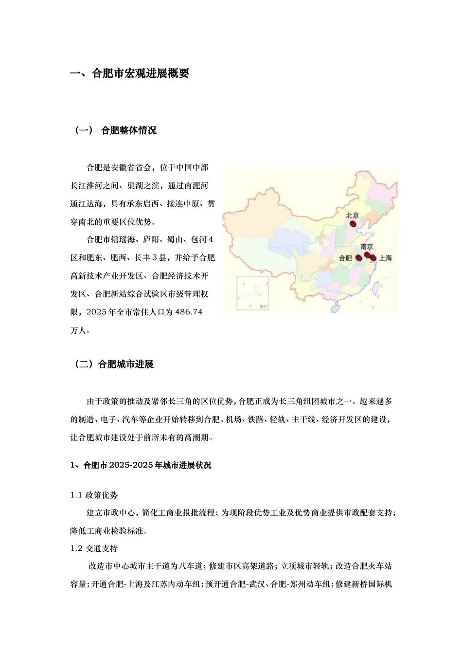 合肥市天鹅湖畔地块项目可行性研究报告_第3页