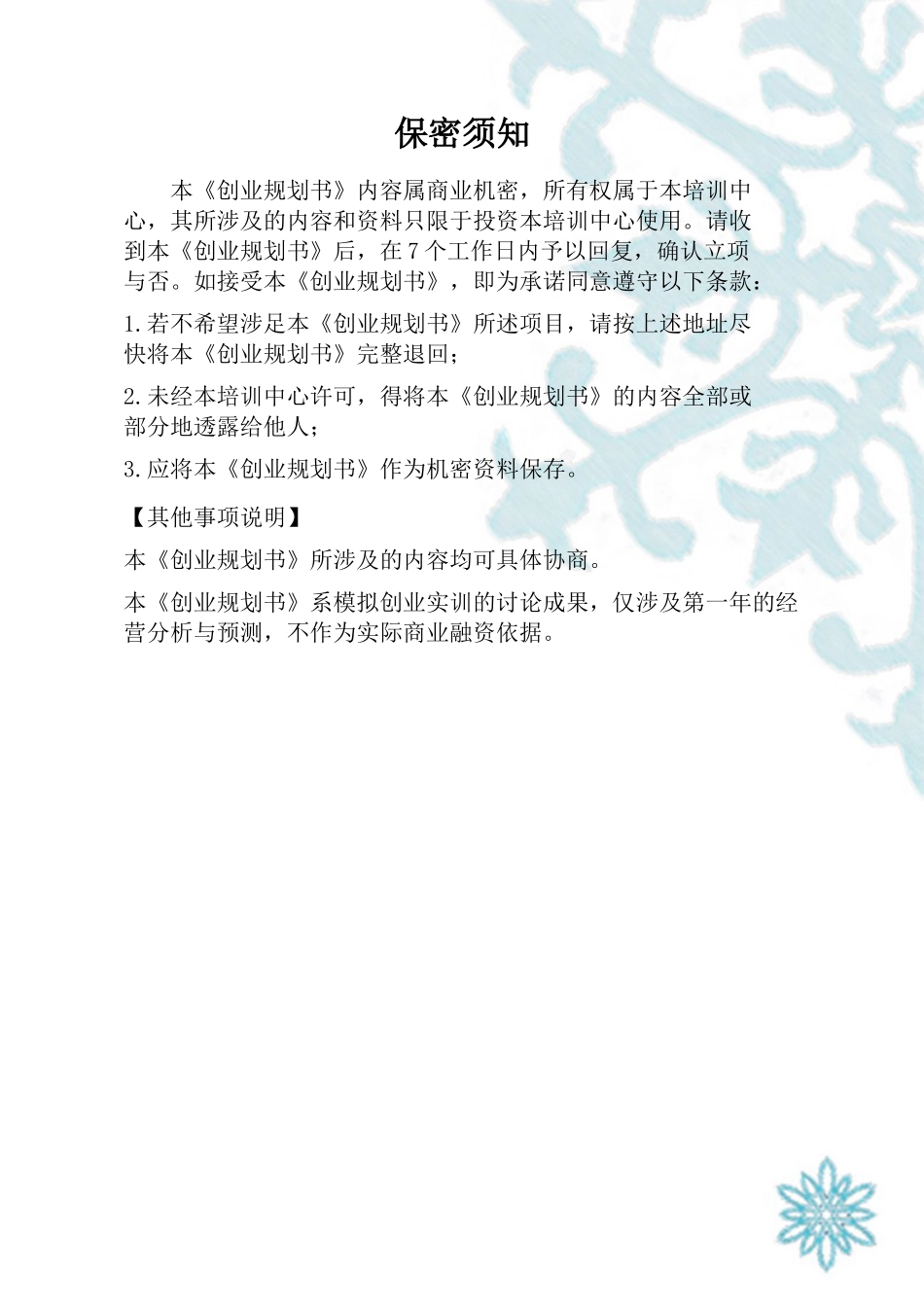 合肥市纯粹手绘培训中心创业规划书_第2页