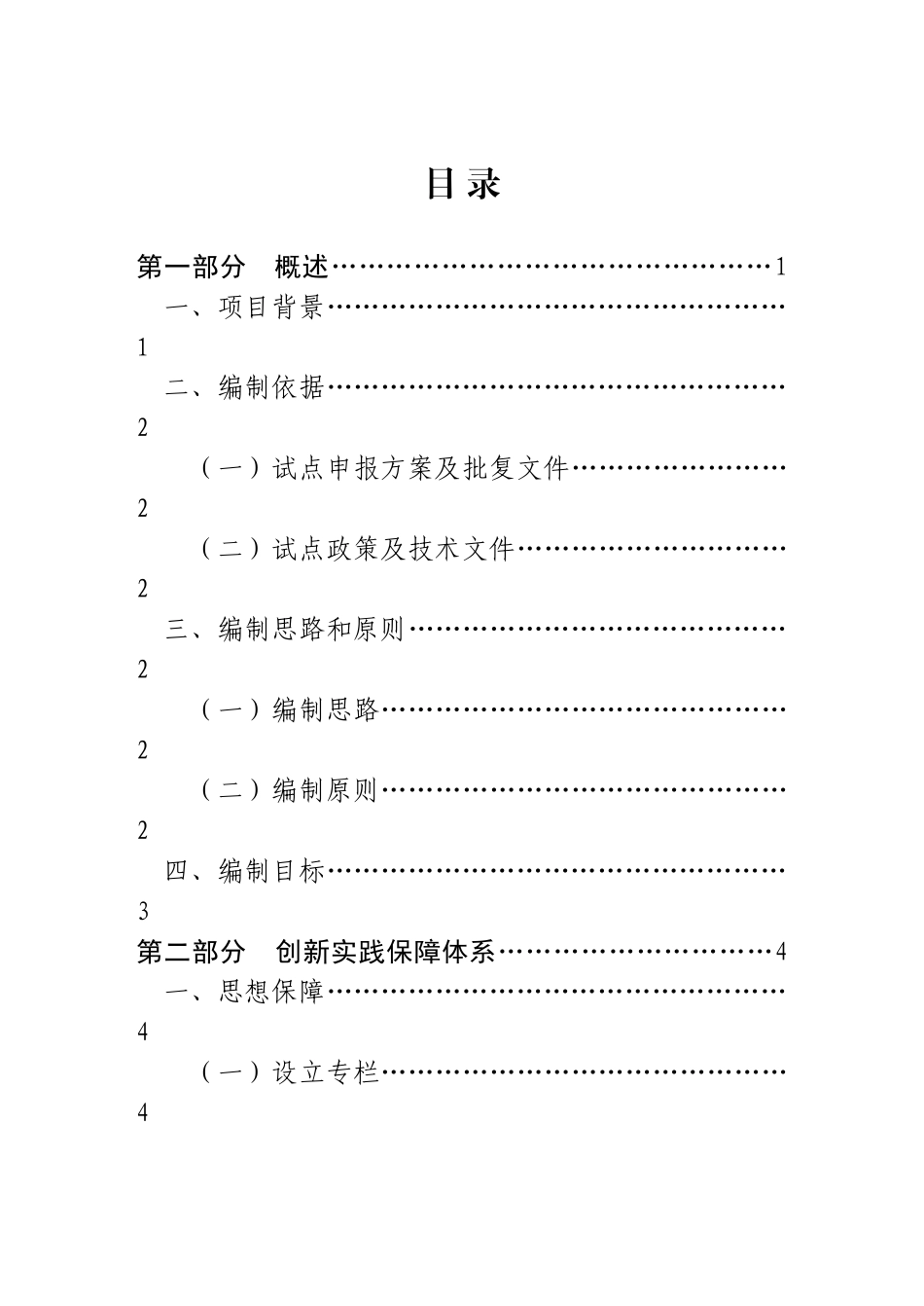 合肥市节约集约用地试点建设中期报告_第1页